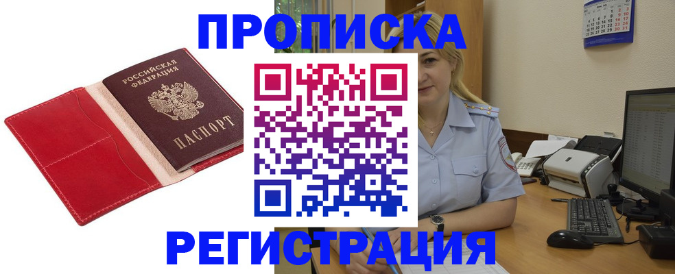 прописка в Нарьян-Маре